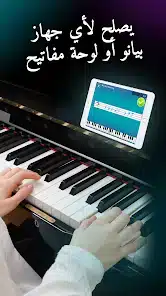 تحميل تطبيق Simply Piano by JoyTunes مهكر للأندرويد APK أخر إصدار 2027 مجانًا