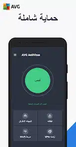 تحميل تطبيق AVG AntiVirus Security مهكر للاندرويد والايفون 2024 اخر اصدار مجانا