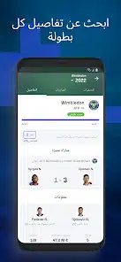 تحميل تطبيق سوفا سكور SofaScore Apk مهكر للاندرويد والايفون 2024 اخر اصدار مجانا