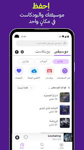 تحميل تطبيق انغامي بلس Anghami Plus Apk مهكر مدفوع للاندرويد 2025 اخر تحديث مجاناً