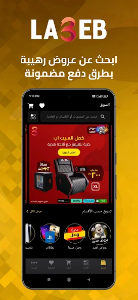 تحميل تطبيق لاعب La3eb Apk متجر ومجتمع اللاعبين للاندرويد وللايفون 2024 اخر اصدار مجانا