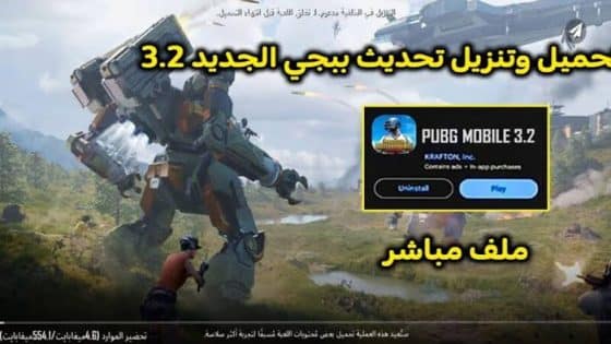 متاح Apk Obb .. حمل الان تحديث ببجي 3.4 pubg mobile اخر اصدار للاندرويد والايفون واستمتع باضافة 120 و 90 فريم ورقصات جديدة