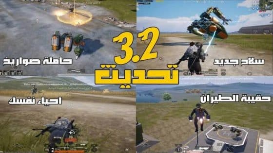 مود المستذئب .. تحديث ببجي الكورية 3.4 PUBG KR APK للهواتف للأندرويد والأيفون التحديث الجديد 2024