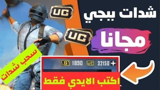 جميع طرق شحن شدات ببجي موبايل 2024 برقم الأيدي ID وادفع بفودافون كاش او فيزا