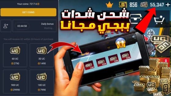 تحسين اللعبة.. رابط موقع شحن شدات ببجي midasbuy مجانا لمزيد من الميزات في حسابك