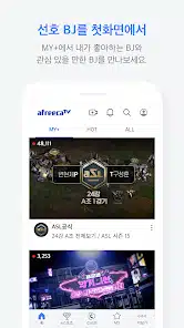 تحميل تطبيق 아프리카TV - AfreecaTV للاندرويد والايفون 2024 اخر اصدار مجانا