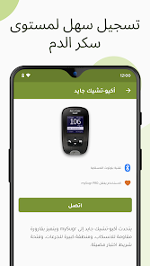 تحميل تطبيق MySugr Apk مهكر للاندرويد والايفون 2024 اخر اصدار مجانا