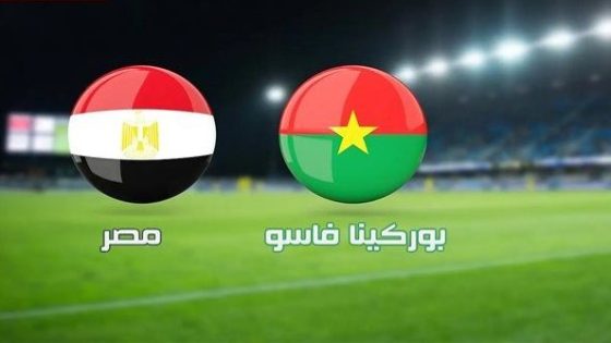 زورمسا نتيجة مباراة مصر وبوركينا فاسو on time sport مصر في تصفيات كأس العالم