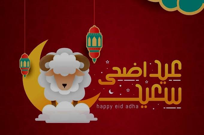 بطاقات تهنئة عيد الاضحي 2024 .. أجمل رسائل وصور تهاني عيد الأضحى 1446