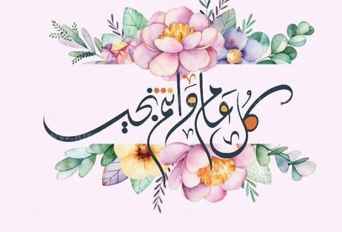 Eid Mubarak تحميل صور تهنئة عيد الاضحي 2024 واجدد رسائل التهاني بالعيد الكبير