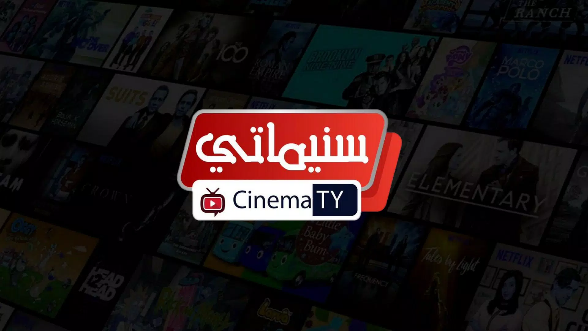 تحميل تطبيق سينماتي Cinematy Apk لمشاهدة الافلام والمسلسلات للاندرويد 2024 اخر اصدار مجانا