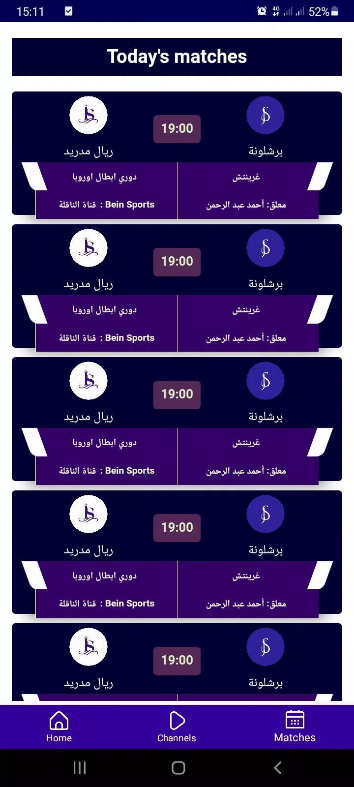 تحميل تطبيق جمال تيفي Jamal TV APK لمشاهدة المباريات والقنوات للاندرويد 2024 اخر اصدار مجانا