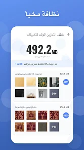 تحميل تطبيق Master Clean Phone Cleaner مهكر للاندرويد والايفون 2024 اخر اصدار مجانا