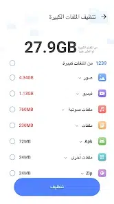 تحميل تطبيق Master Clean Phone Cleaner مهكر للاندرويد والايفون 2024 اخر اصدار مجانا