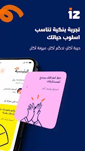 تحميل تطبيق عز iz للاندرويد والايفون 2024 اخر اصدار مجانا