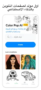 تحميل تطبيق Color Pop Effects Pro Apk مهكر للاندرويد والايفون 2024 اخر اصدار مجانا