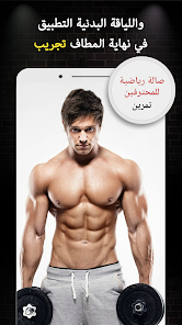 تحميل تطبيق Pro Gym Workout Apk مهكر للاندرويد والايفون 2024 اخر اصدار مجانا