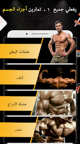 تحميل تطبيق Pro Gym Workout Apk مهكر للاندرويد والايفون 2024 اخر اصدار مجانا