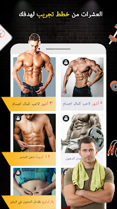 تحميل تطبيق Pro Gym Workout Apk مهكر للاندرويد والايفون 2024 اخر اصدار مجانا