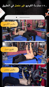 تحميل تطبيق Pro Gym Workout Apk مهكر للاندرويد والايفون 2024 اخر اصدار مجانا