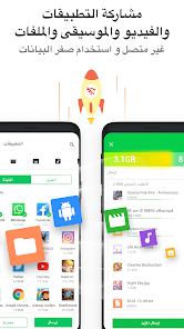 تحميل تطبيق InShare Pro Apk مهكر للاندرويد والايفون 2024 اخر اصدار مجانا