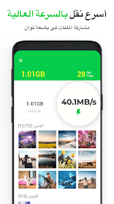 تحميل تطبيق InShare Pro Apk مهكر للاندرويد والايفون 2024 اخر اصدار مجانا