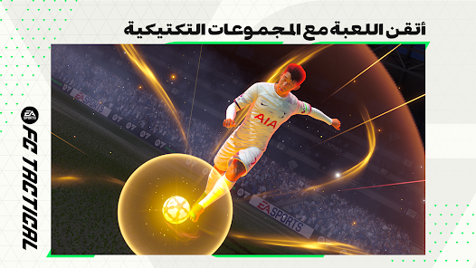 تحميل لعبة EA SPORTS FC™ Tactical للاندرويد والايفون 2024 اخر اصدار مجانا