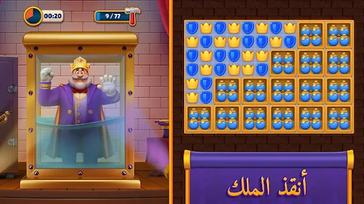 تحميل لعبة رويال ماتش Royal Match Apk مهكرة للاندرويد والايفون 2024 اخر اصدار مجانا