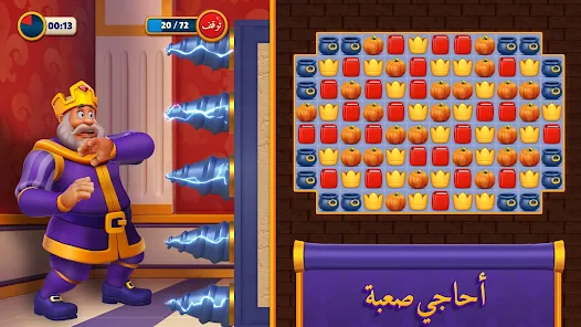 تحميل لعبة رويال ماتش Royal Match Apk مهكرة للاندرويد والايفون 2024 اخر اصدار مجانا