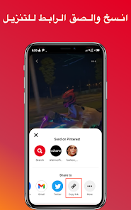 تحميل تطبيق PinGrab Apk لتحميل فيديوهات Pinterest للاندرويد والايفون 2024 اخر اصدار مجانا
