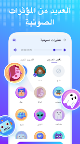 تحميل برنامج تغيير الصوت Voice Changer Apk مهكر للاندرويد والايفون 2024 اخر اصدار مجانا