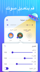 تحميل برنامج تغيير الصوت Voice Changer Apk مهكر للاندرويد والايفون 2024 اخر اصدار مجانا