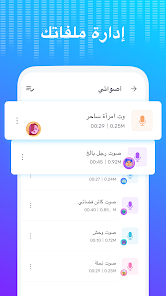 تحميل برنامج تغيير الصوت Voice Changer Apk مهكر للاندرويد والايفون 2024 اخر اصدار مجانا