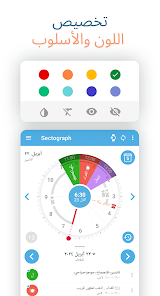 تحميل تطبيق Sectograph Pro مهكر للاندرويد والايفون 2024 اخر اصدار مجانا