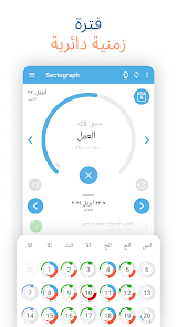 تحميل تطبيق Sectograph Pro مهكر للاندرويد والايفون 2024 اخر اصدار مجانا