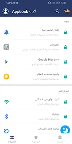 تحميل تطبيق AppLock Lite مهكر للاندرويد والايفون 2024 اخر اصدار مجانا