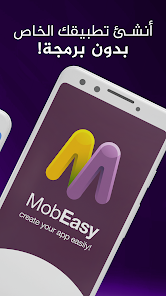 تحميل تطبيق موبيزي Mobeasy انشاء تطبيق اندرويد بدون برمجة للاندرويد والايفون 2024 اخر اصدار مجانا