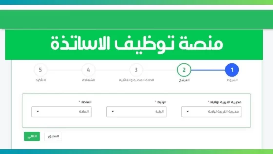 التسجيل في المنصة الرقمية للمتقاعدين للأساتذة tawdif education dz