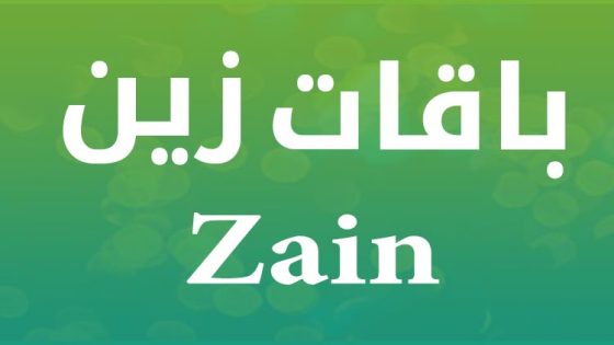 باقات زين السعودية