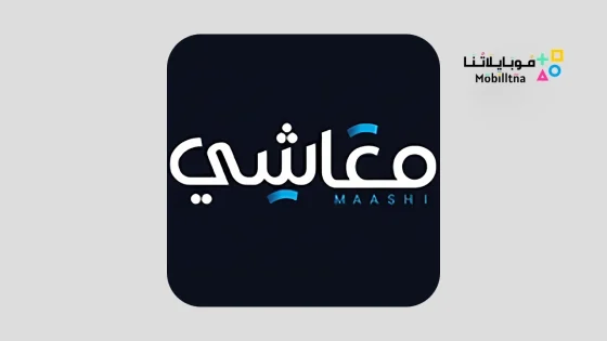 تطبيق معاشي مصرف الوحدة Maashi App