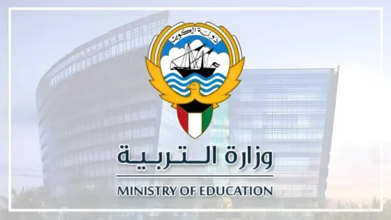 رابط نتائج الثانوية العامة في الكويت 2024 عبر موقع وزارة التربية والتعليم الكويتية