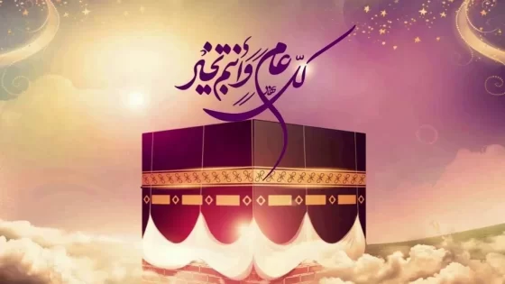 Eid Mubarak تحميل صور تهنئة عيد الاضحي 2024 واجدد رسائل التهاني بالعيد الكبير