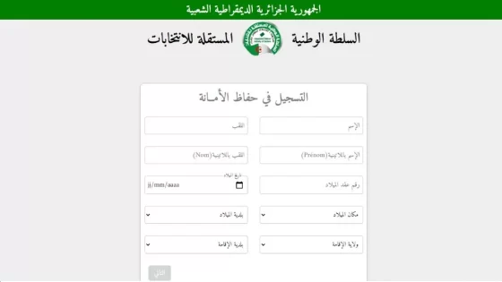 فعال سجل من هنا .. رابط موقع التسجيل للعمل في الانتخابات 2024 الجزائر عبر services.ina-elections.dz