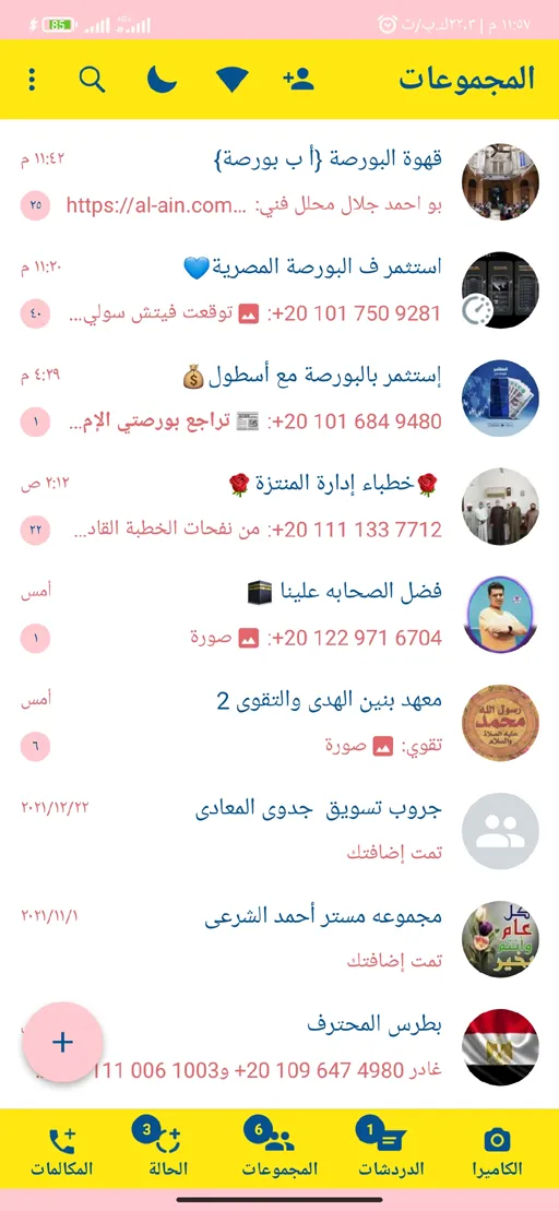 تحميل واتساب ابو عرب (جميع الإصدارات) 2024 للأندرويد Apk أخر تحديث مجاناً