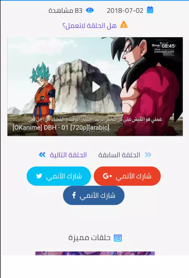 تحميل تطبيق انمي فور يو anime4u للاندرويد والايفون 2024 اخر اصدار مجانا