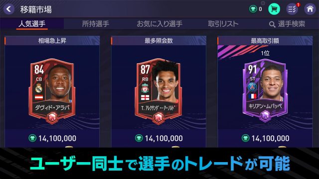 تنزيل لعبة فيفا موبايل اليابانية 2023 FIFA MOBILE JP 23 Apk للاندرويد والايفون اخر اصدار مجانا