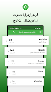 تحميل تطبيق Duplicate Contacts Fixer مهكر للاندرويد والايفون 2024 اخر اصدار مجانا