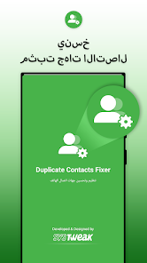 تحميل تطبيق Duplicate Contacts Fixer مهكر للاندرويد والايفون 2024 اخر اصدار مجانا