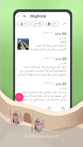 تحميل تطبيق Daybook Apk مهكر للاندرويد والايفون 2024 اخر اصدار مجانا