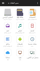 تحميل تطبيق مدير الملفات File Manager Apk مهكر للاندرويد والايفون 2024 اخر اصدار مجانا